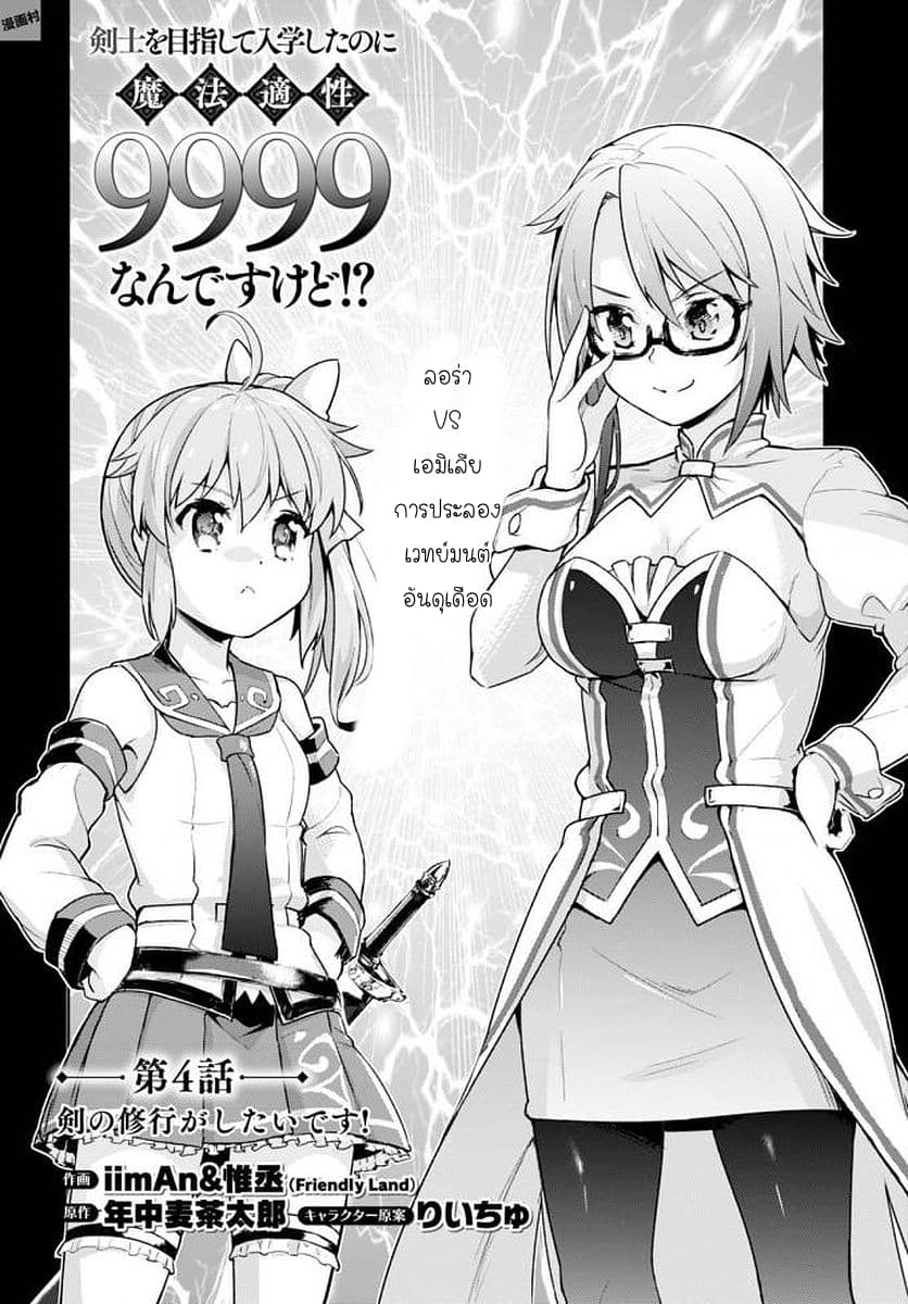 Kenshi o Mezashite Nyugaku Shitanoni Maho Tekisei 9999 Nandesukedo!? 4-อยากฝึกวิชาดาบค่ะ