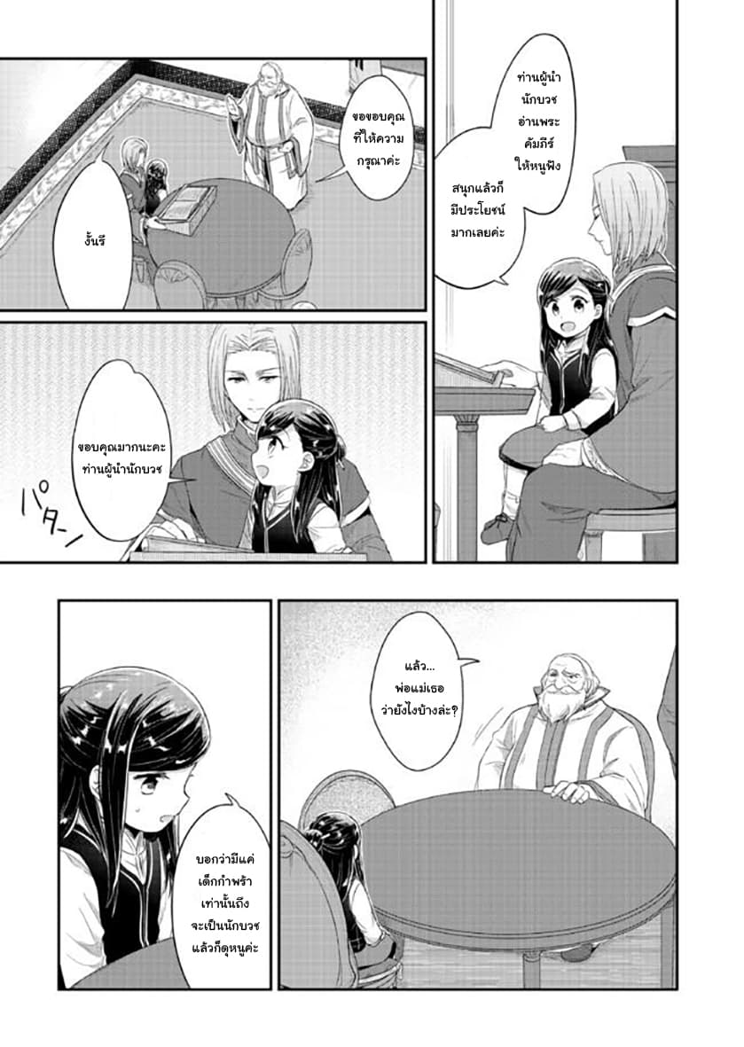 Honzuki no Gekokujou 32-ทางเลือกสู่นักบวชฝึกหัดหญิง