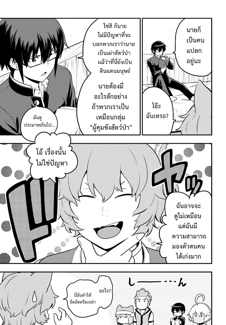 Konjiki no Moji Tsukai - Yuusha Yonin ni Makikomareta Unique Cheat ผู้ใช้อักษรสีทอง 17-จิตรกรแปลกประหลาด พาท 2