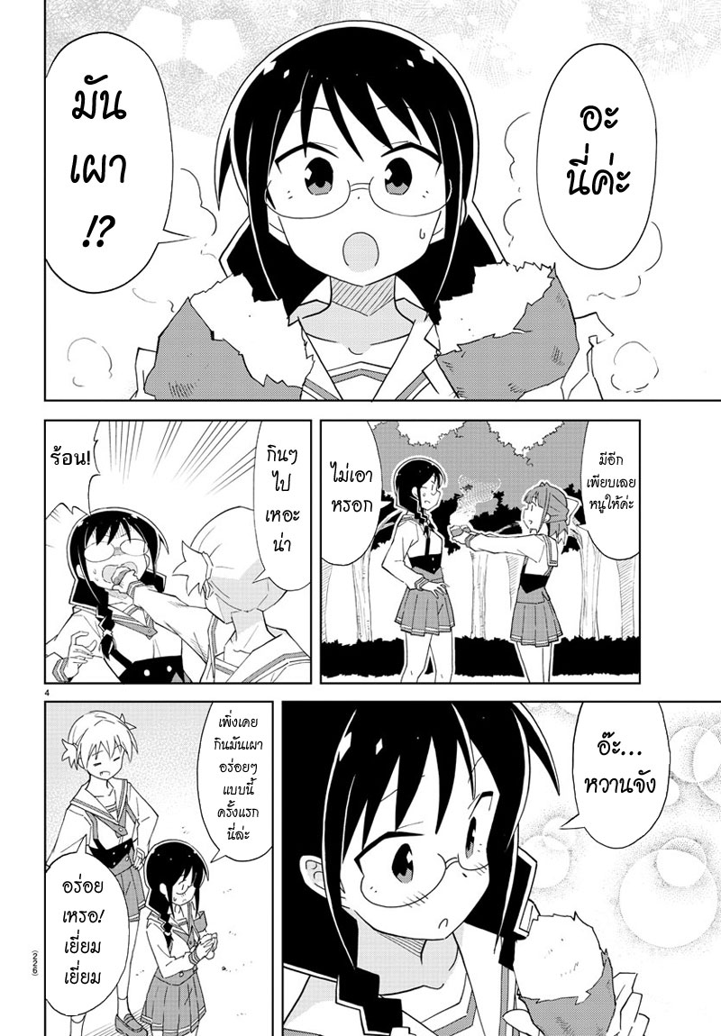 Atsumare! Fushigi Kenkyubu 55-ความแปลกของมันเผา