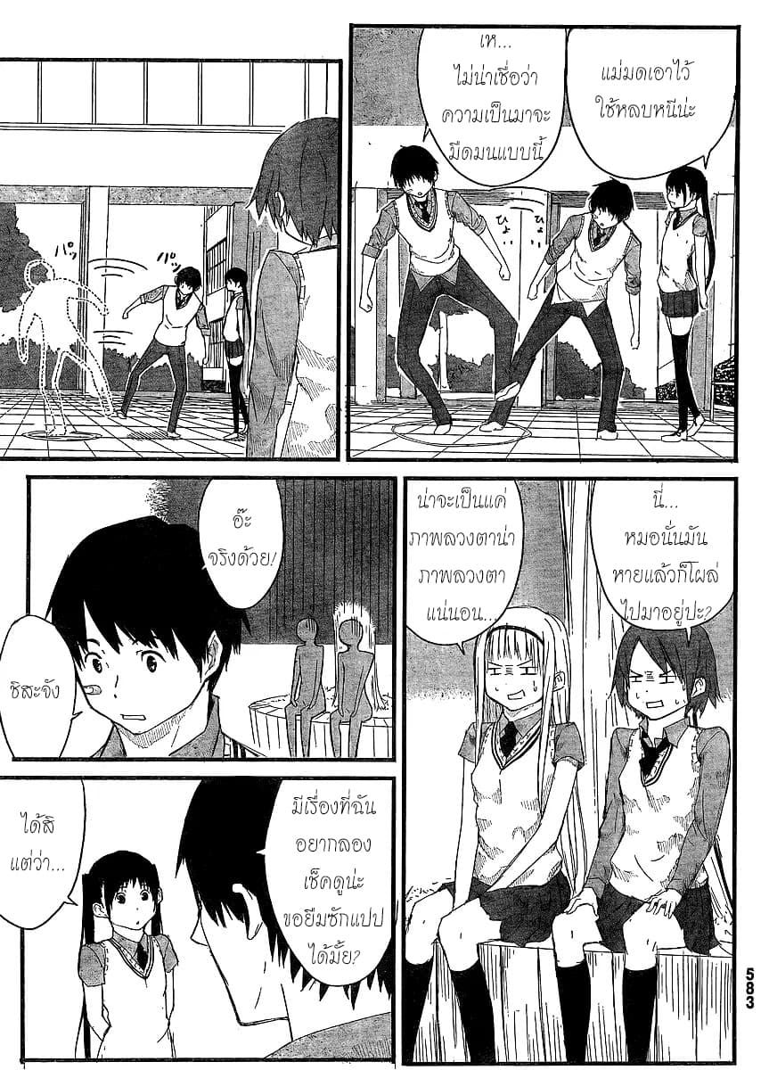 Flying Witch 0-0