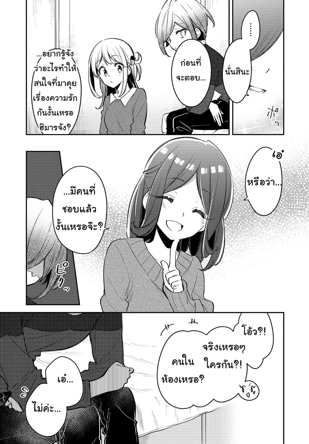 Himari no Mawari 17-ฮิมาริอยากคุยเรื่องความรัก