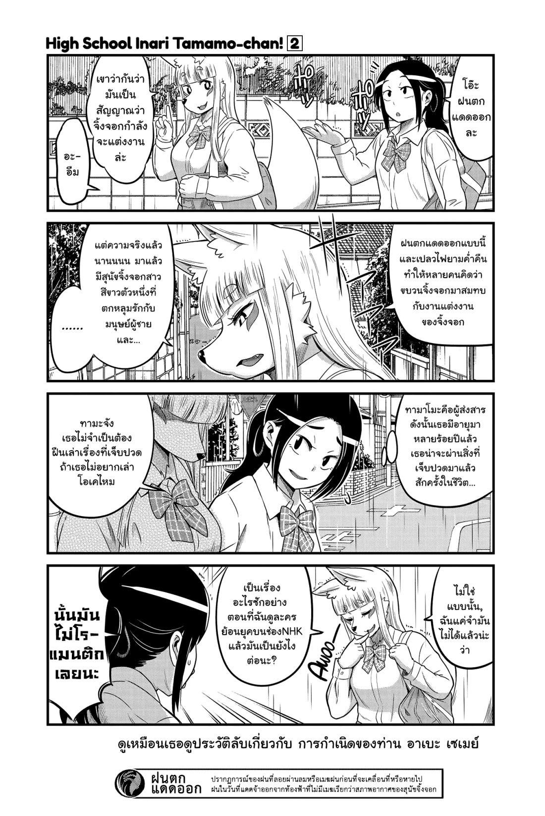 High School Inari Tamamo-chan! 20-20