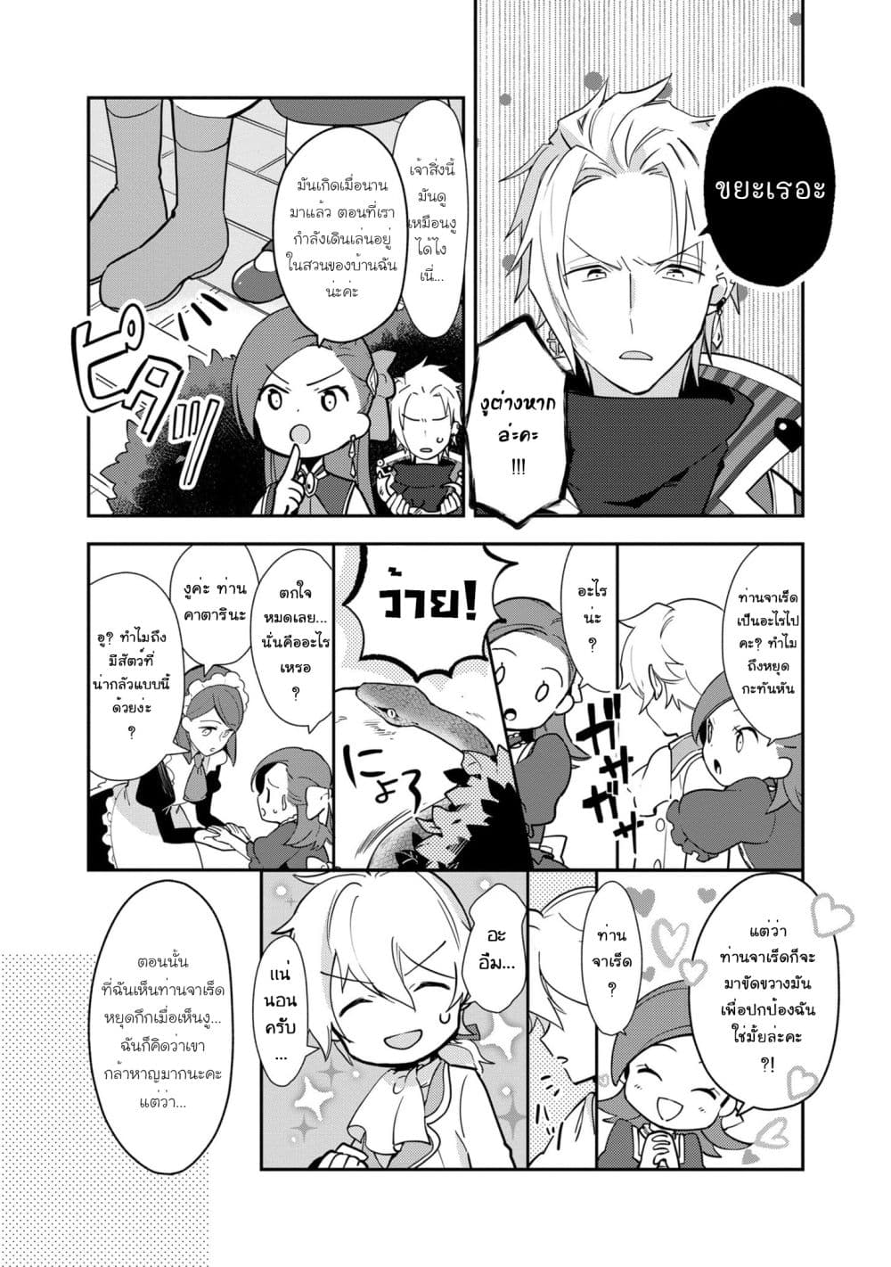 Destruction Flag Otome ถ้าหากคาตารินะระลึกชาติได้ในเกมจีบหนุ่มตอนอายุ 15 ล่ะ!? 5-จุดอ่อนของจาเร็ด