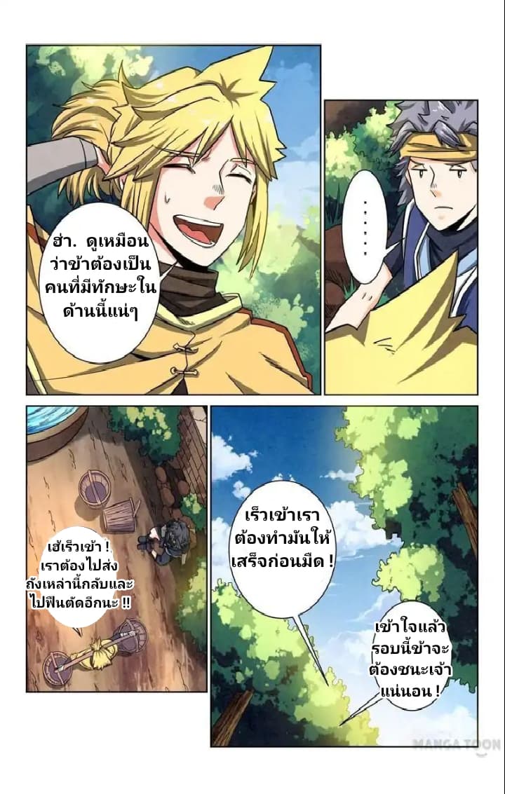 Incomparable Demon King 8-8