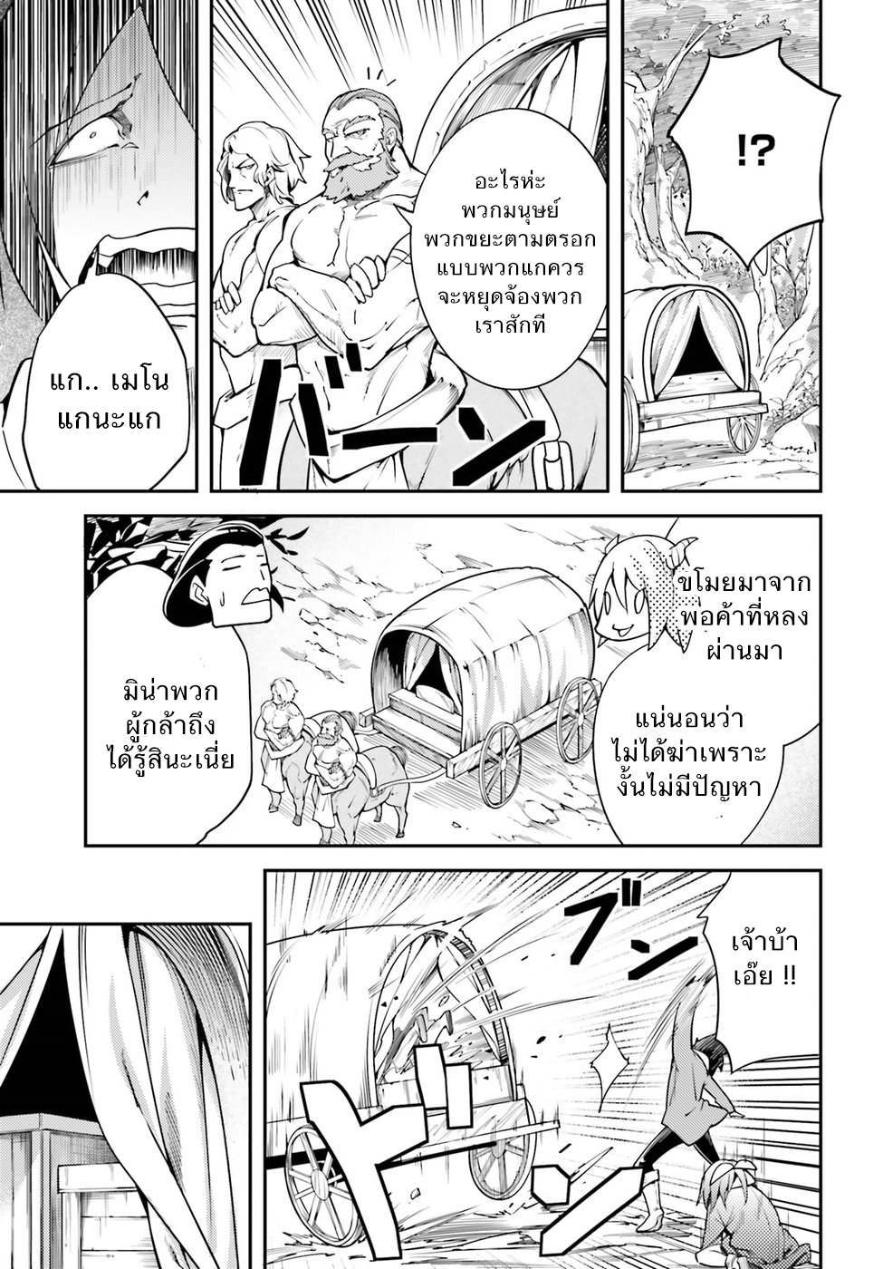 LV999 no Murabito 6-เหตุผลที่ไม่มีเหตุผล