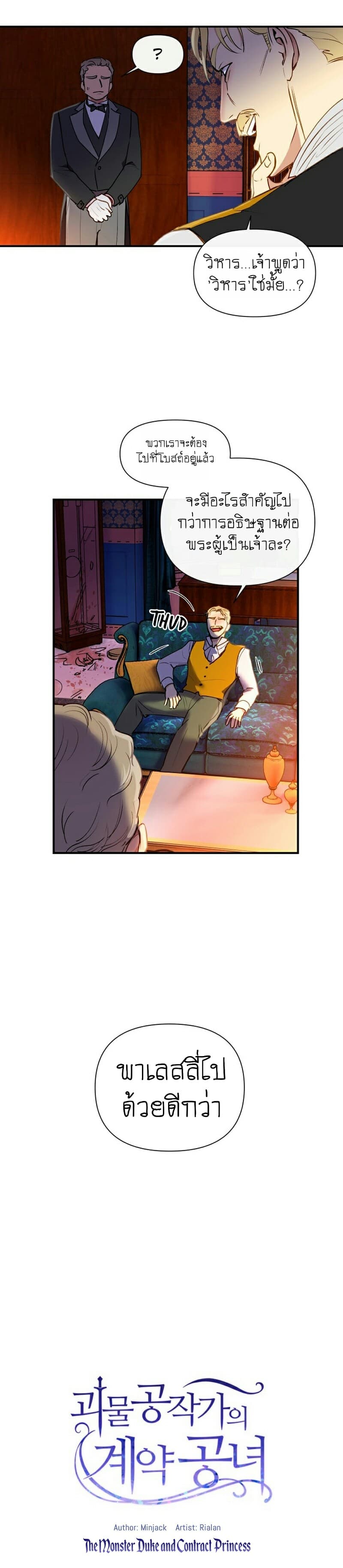 The Monster Duchess and Contract Princess 13-13