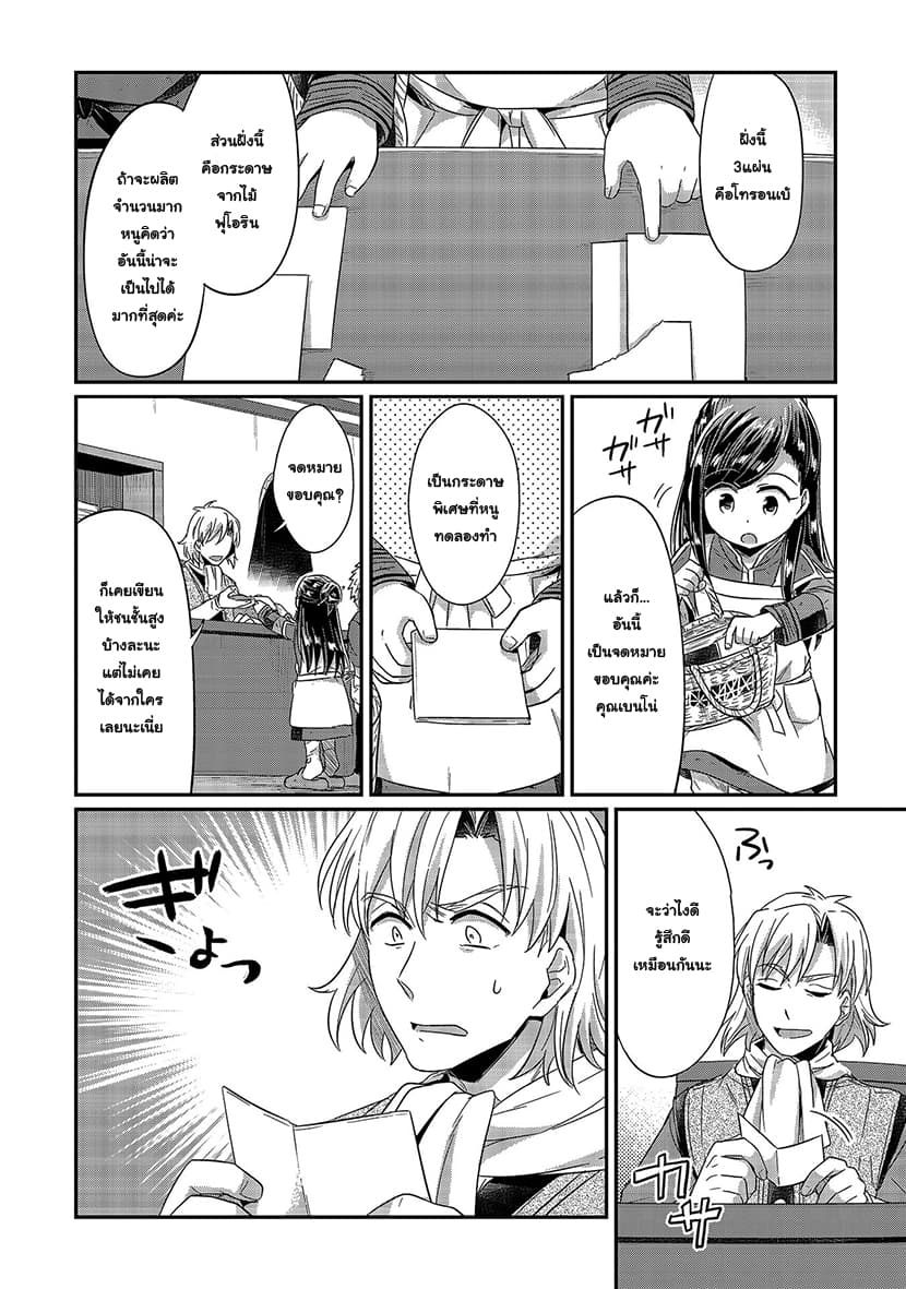 Honzuki no Gekokujou 18-สมาคมการค้า