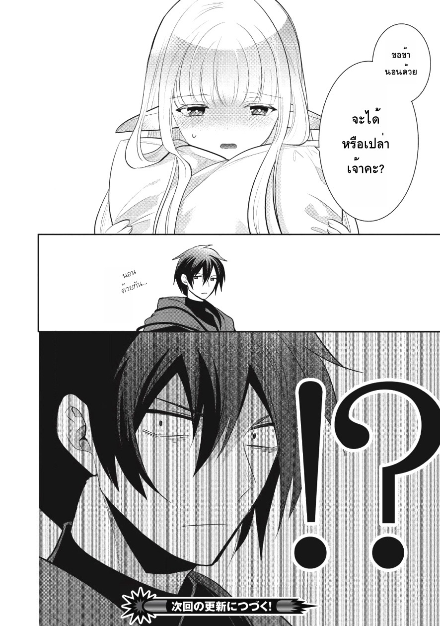 Maou no Ore ga Dorei Elf wo Yome ni Shitanda ga, Dou Medereba Ii? 7-เด็กพูดน้อยเวลาโกรธขึ้นมาน่ากลัวสุดๆ (3)