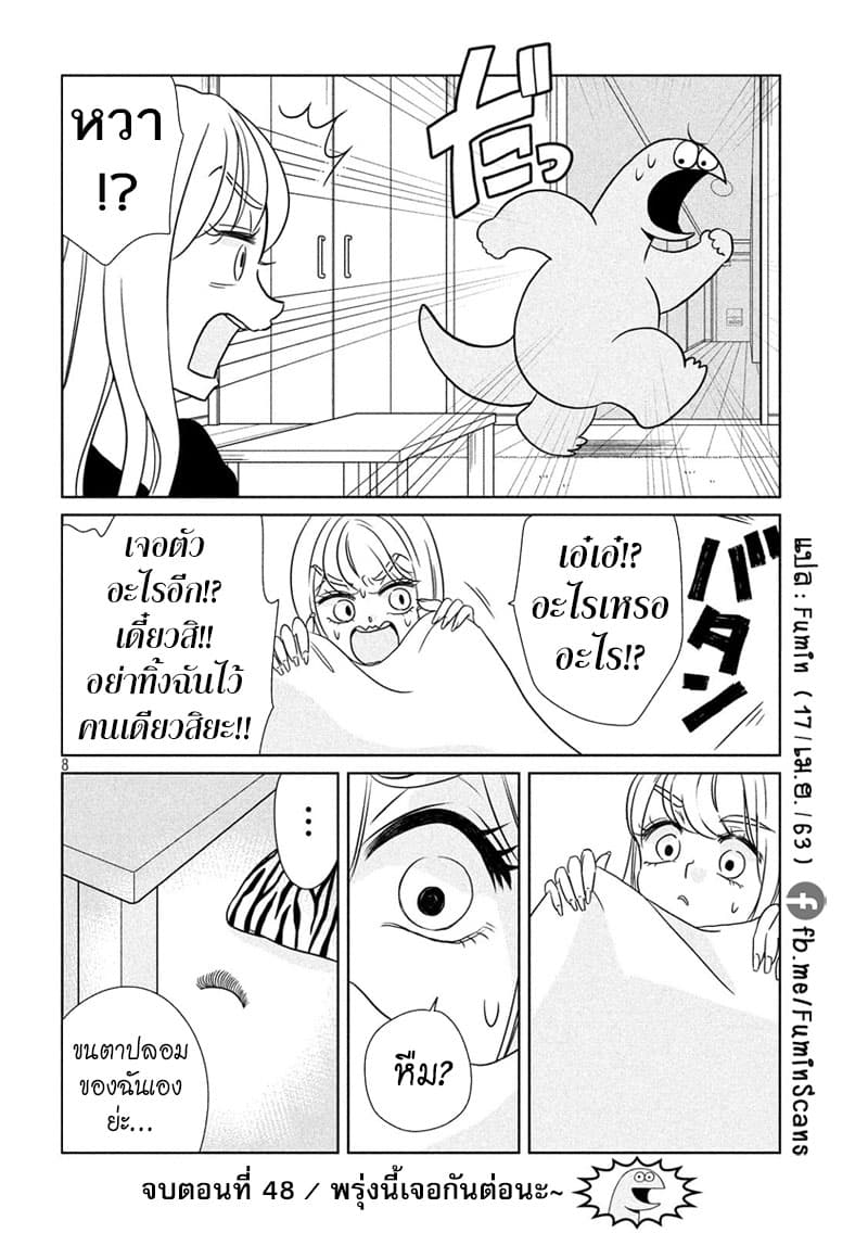 Gal and Dinosaur แกลกับไดโน 48-สงคราม