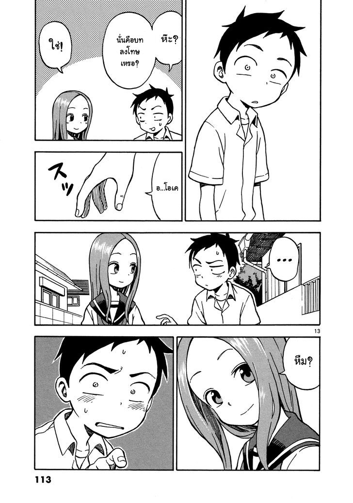 Karakai Jouzu no Takagi-san 24-เอว