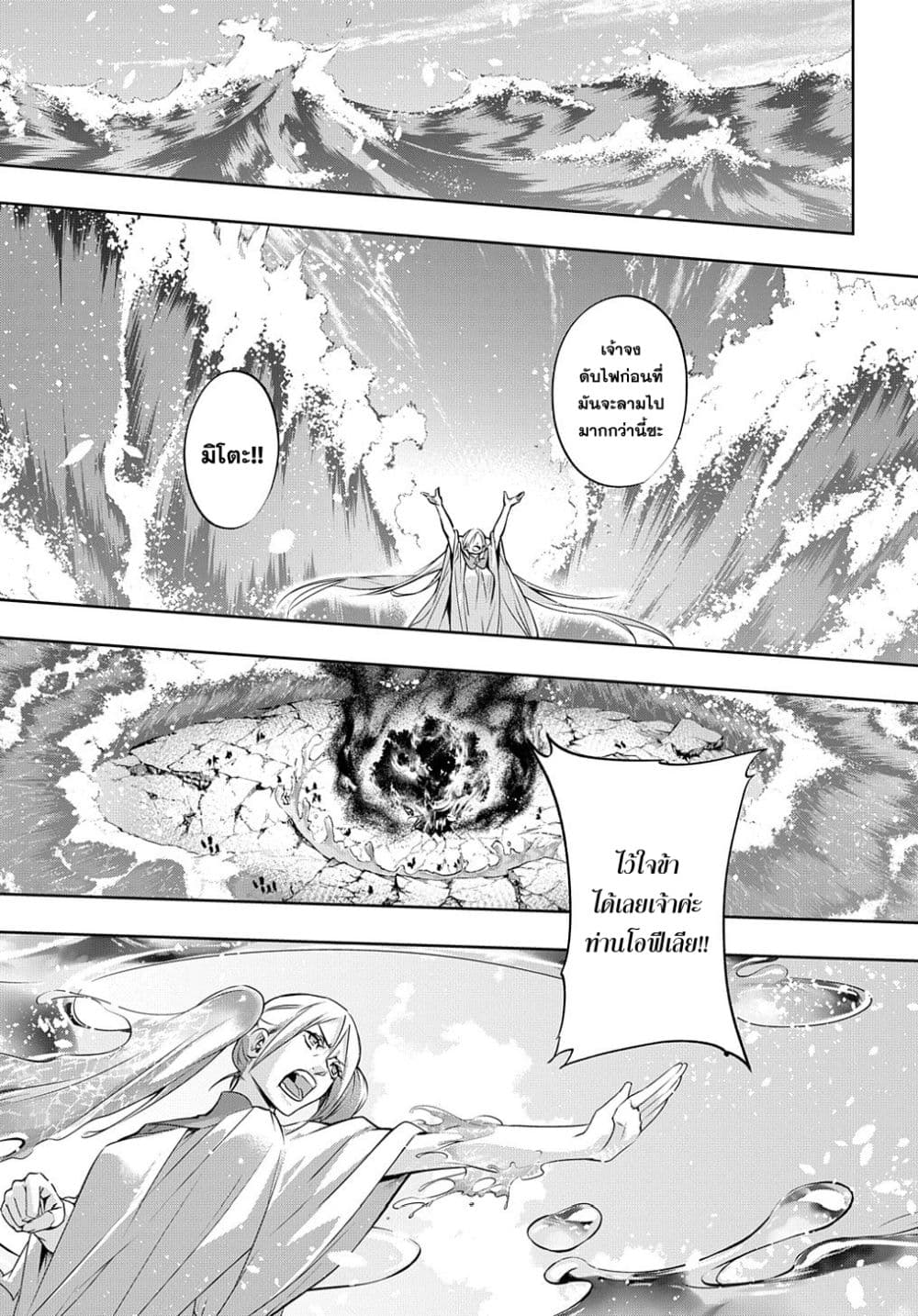 Hametsu no Oukoku อาณาจักรแห่งการล่มสลาย 11-11