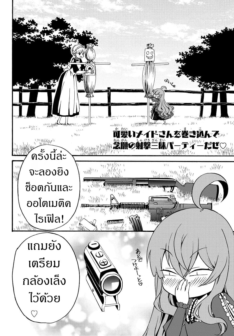 The Villainess Will Crush Her Destruction End Through Modern Firepower โลลิปืนดุ 9-9