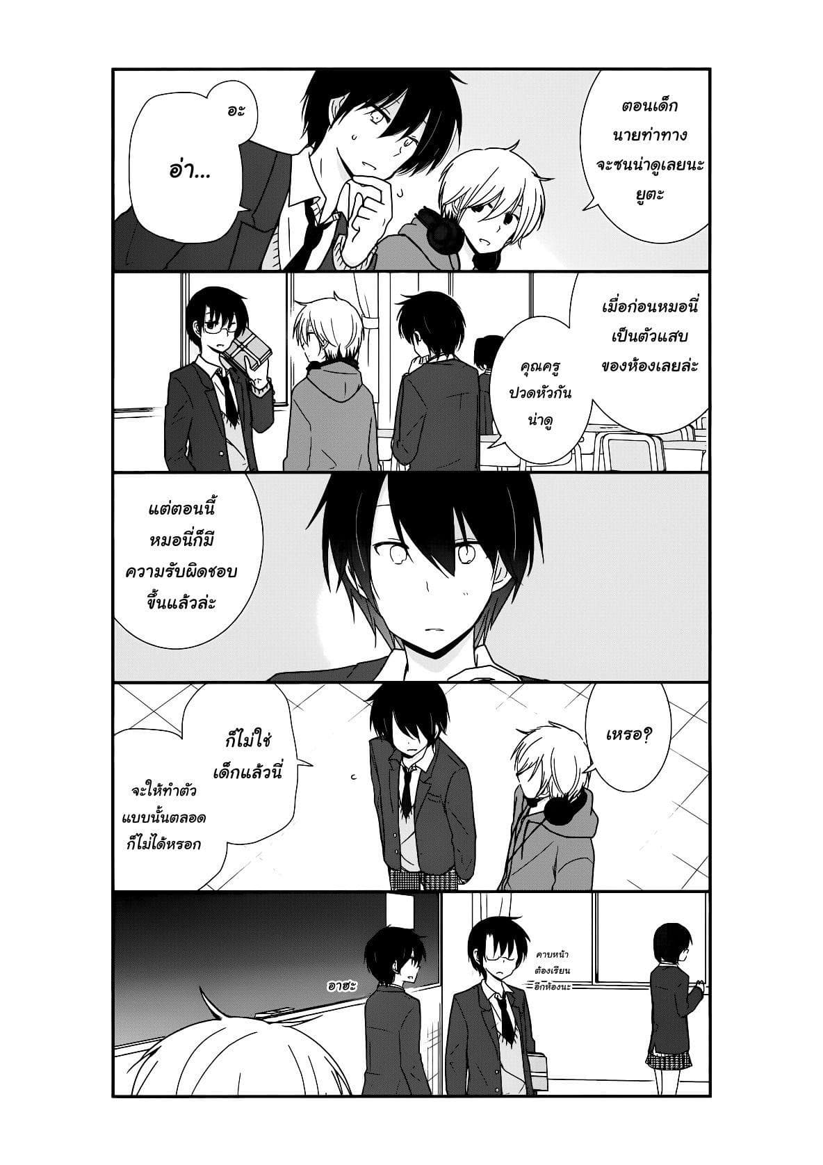 Shishunki Bitter Change 20-ไม่ลงตัว