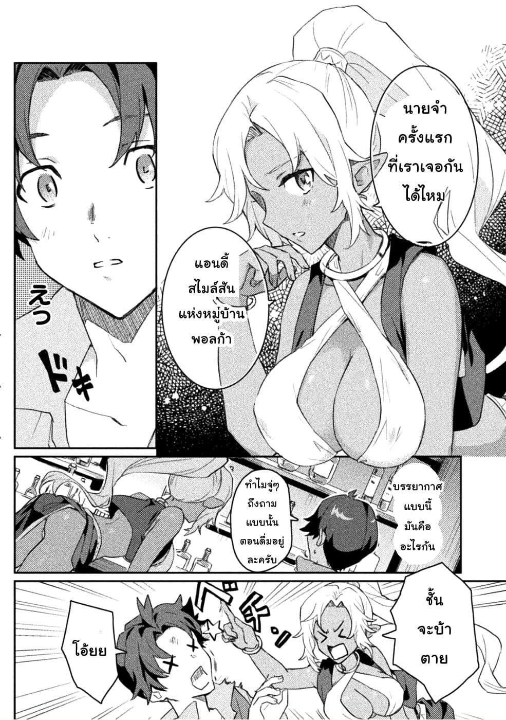 Half elves Fall in Love 1-1