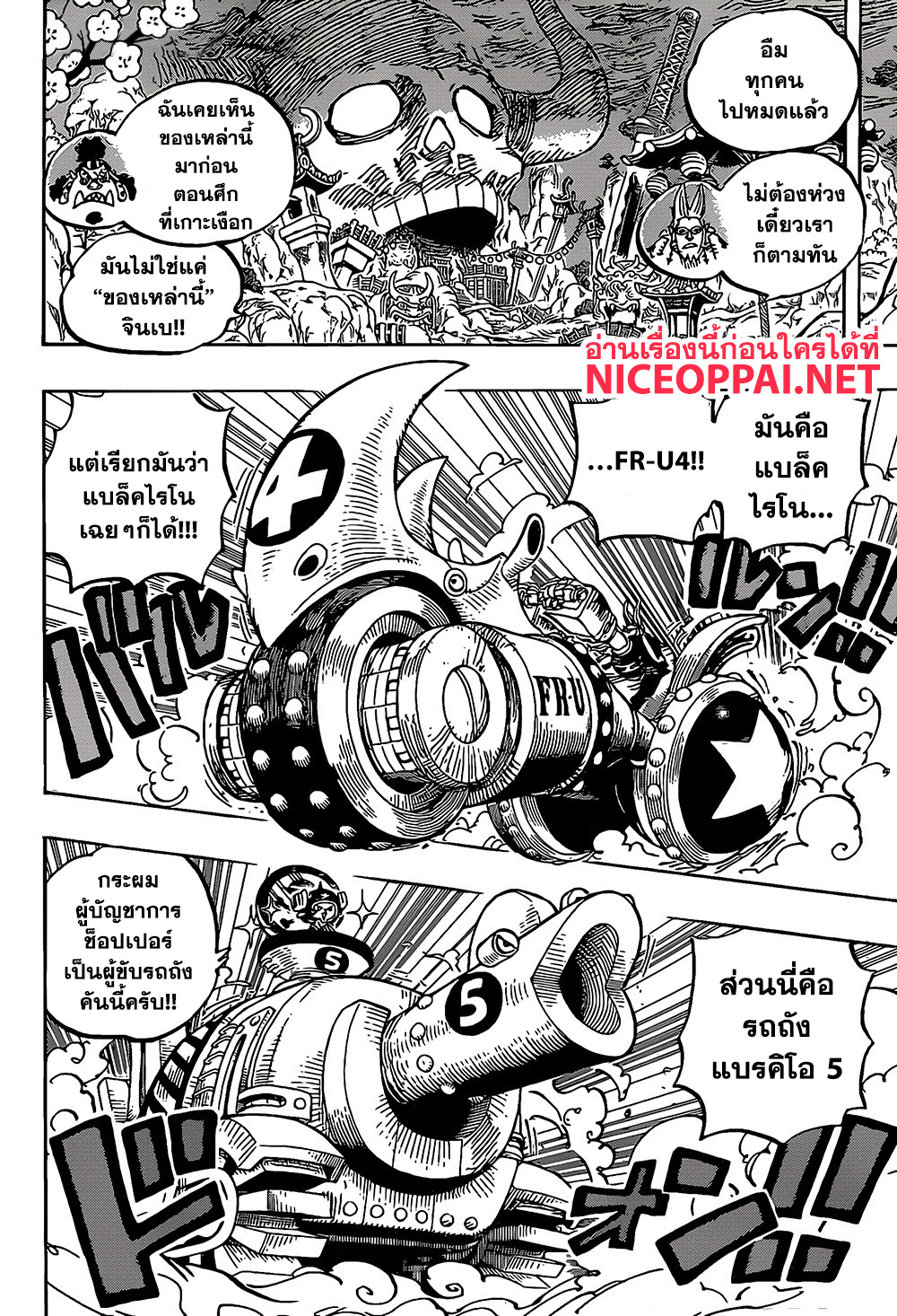 One Piece 979-ปัญหาในครอบครัว