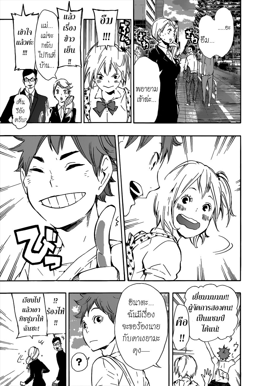 Haikyuu!! 76-ครีเอเตอร์