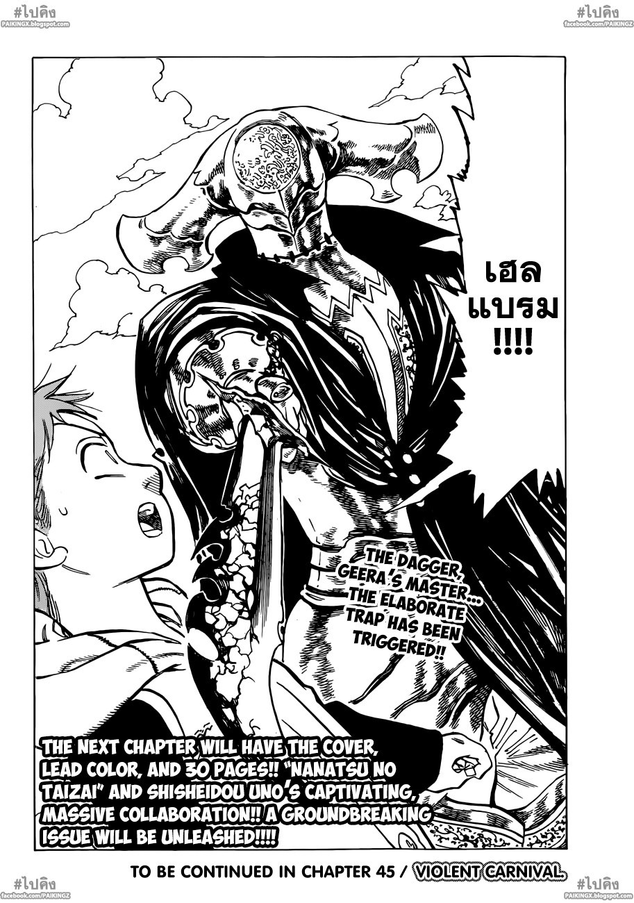 Nanatsu no Taizai 44-นับถอยหลังสู่ความสิ้นหวัง