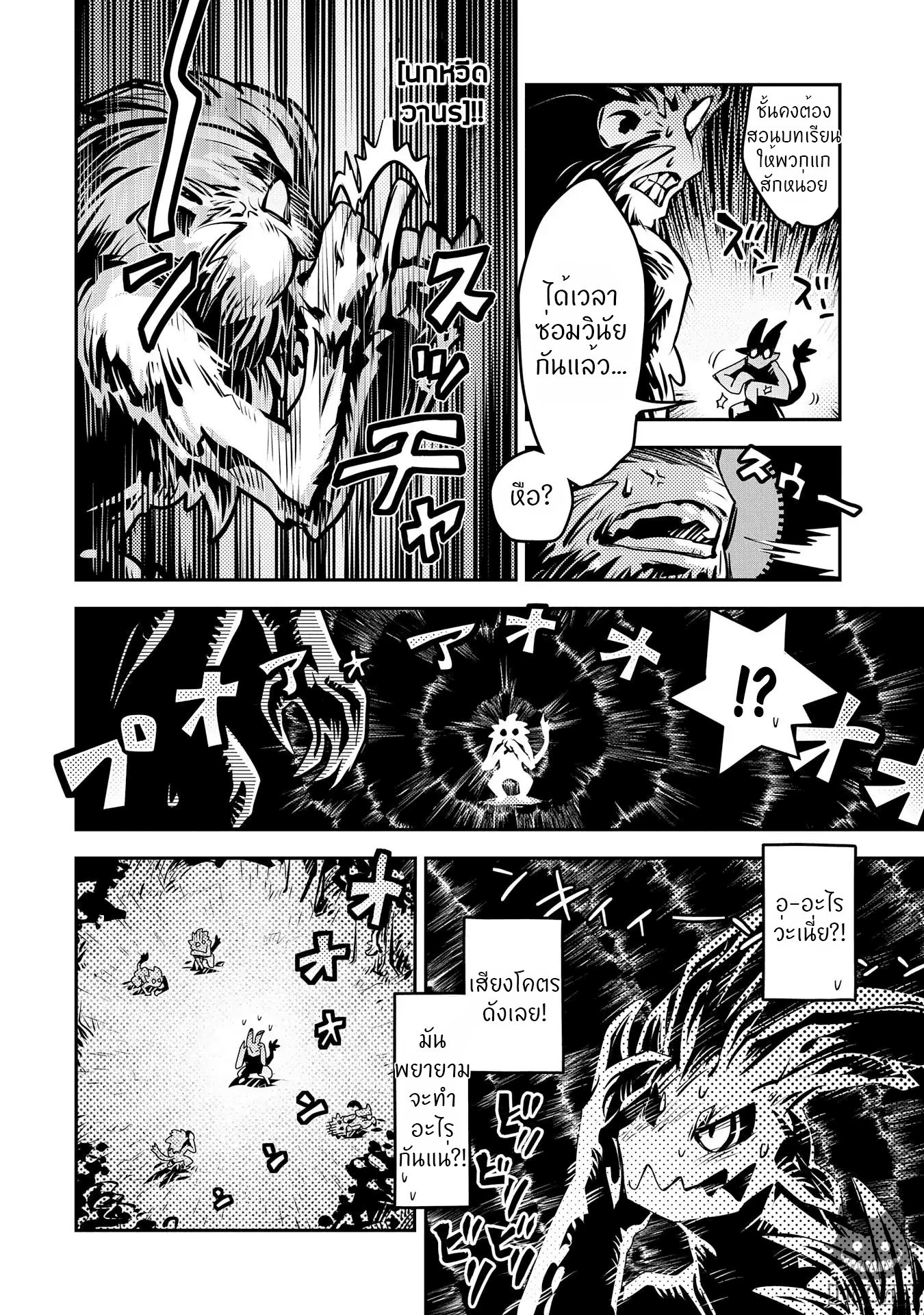 Tensei Shitara Dragon no Tamago Datta - Saikyou Igai Mezasa Nee 8-8