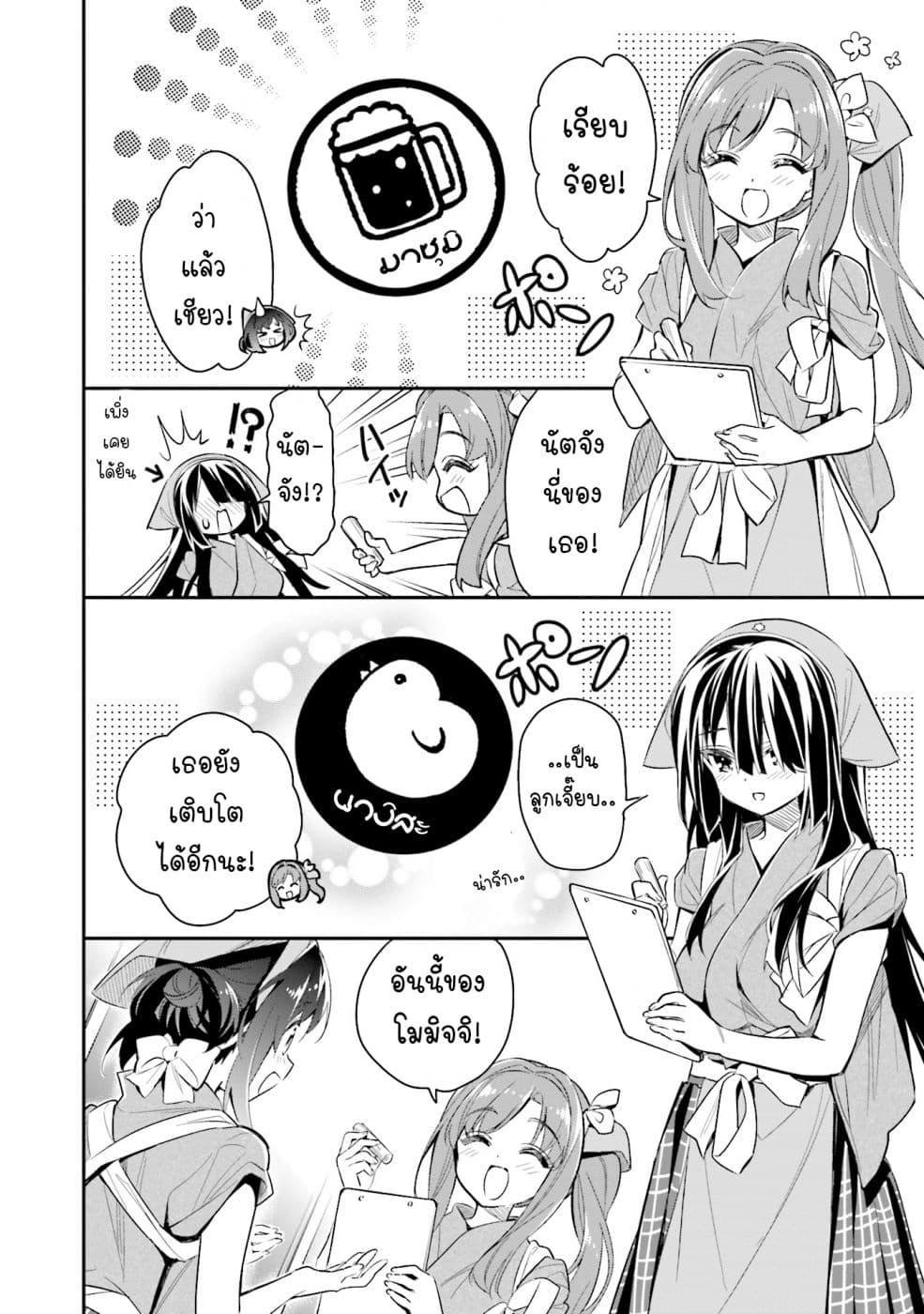 Chotto Ippai! 9-หลักฐานของการทำงาน