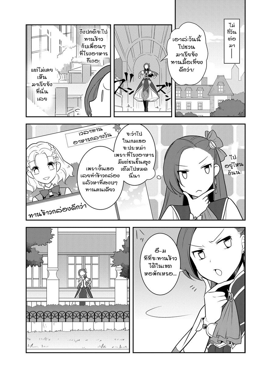 Otome Akuyaku Reijo 10-เข้าโรงเรียนเวทมนต์ (3)