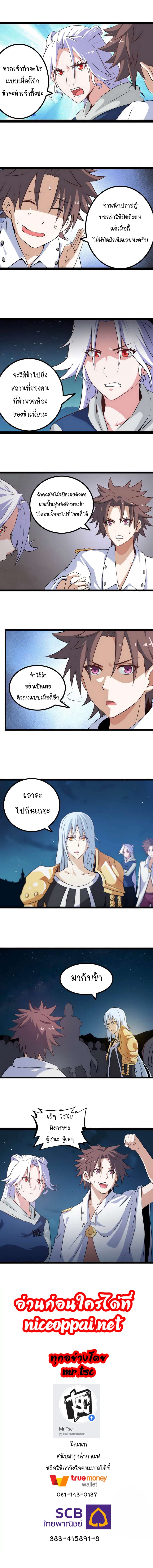 My Wife is a Demon Queen 6-6