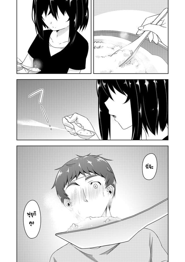 Devilchi 27-รอยแผลของฟุยุกิคุง