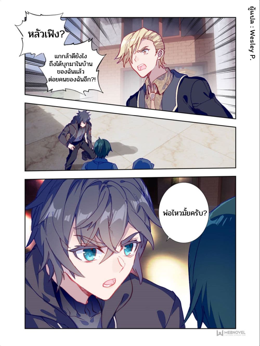 Swallowed Star ศึกล้างดวงดาว 6-6