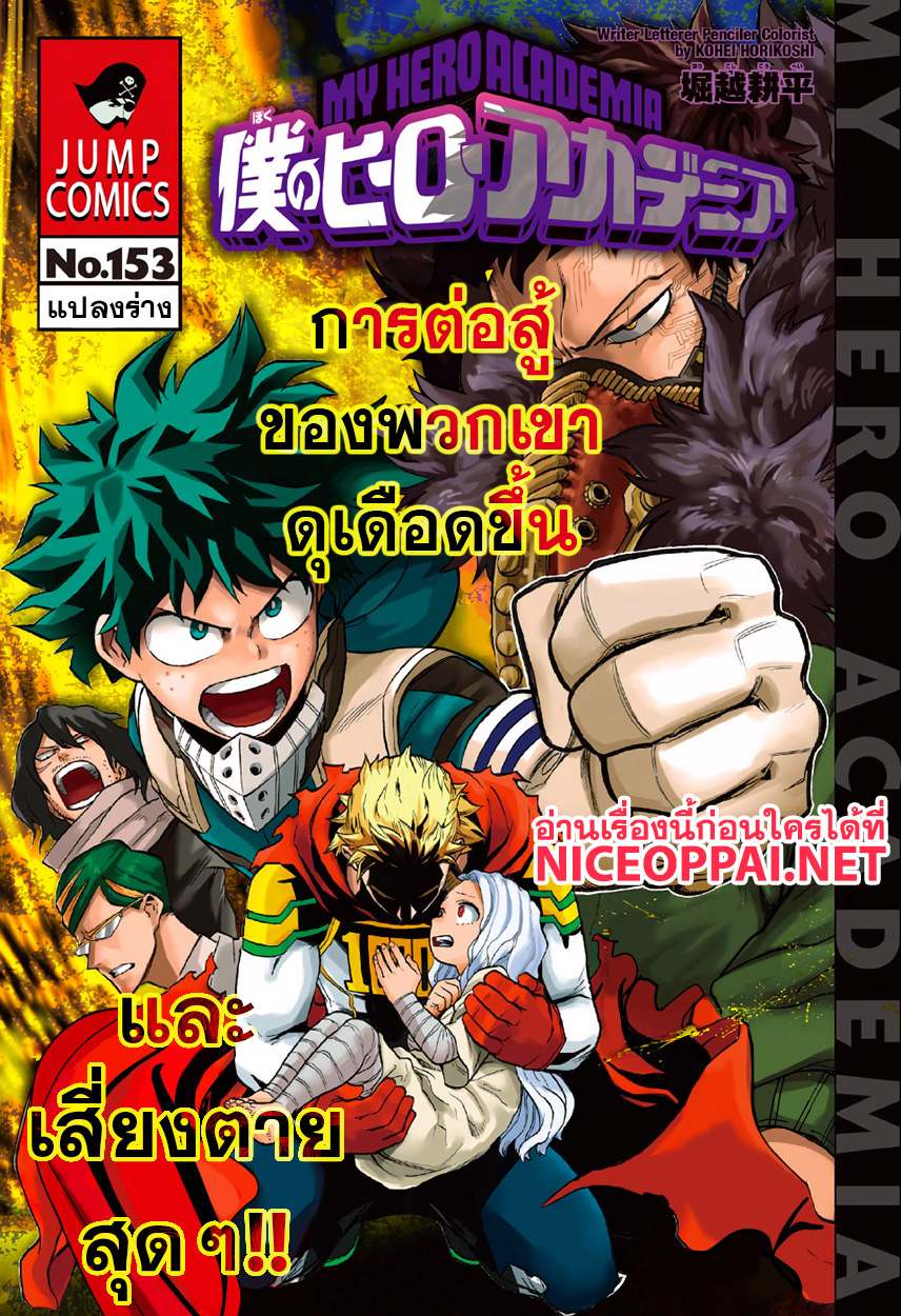 Boku no Hero Academia 153-TH-แปลงร่าง