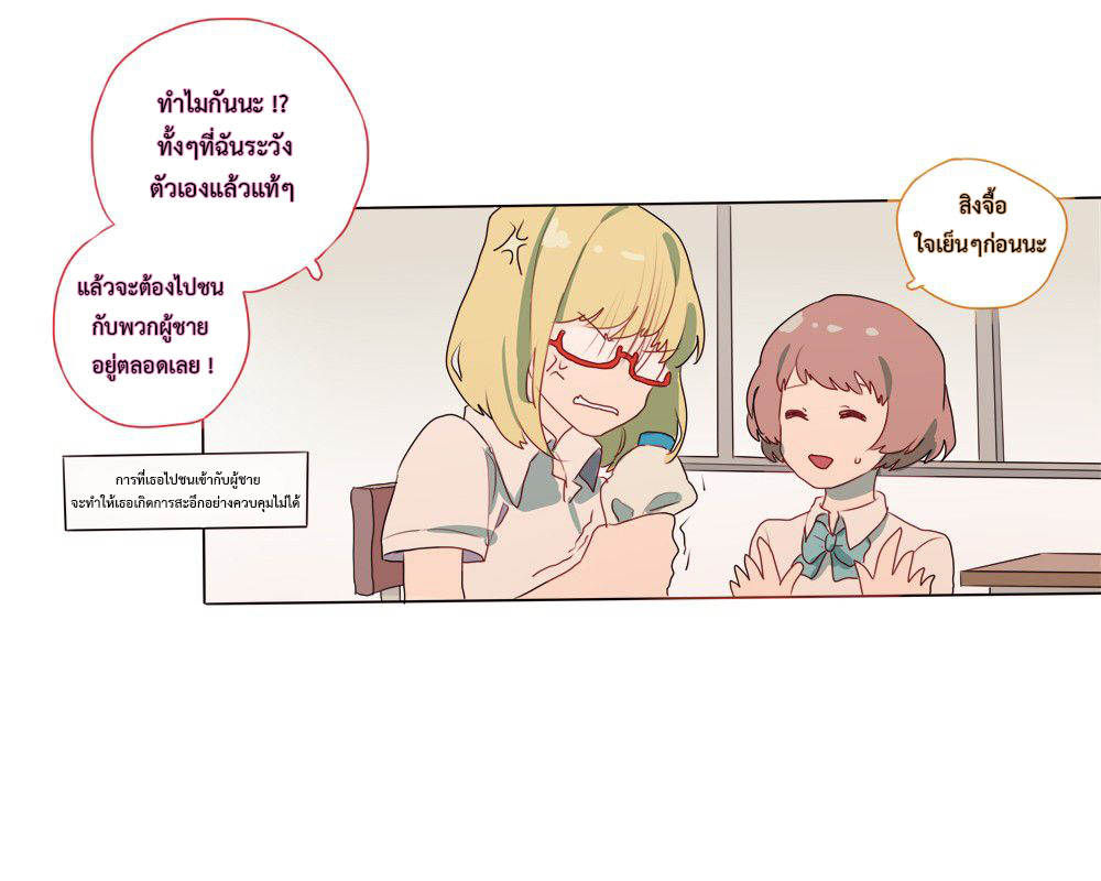 Wanting to Touch You เพียงรักสัมผัสเธอ 1-1