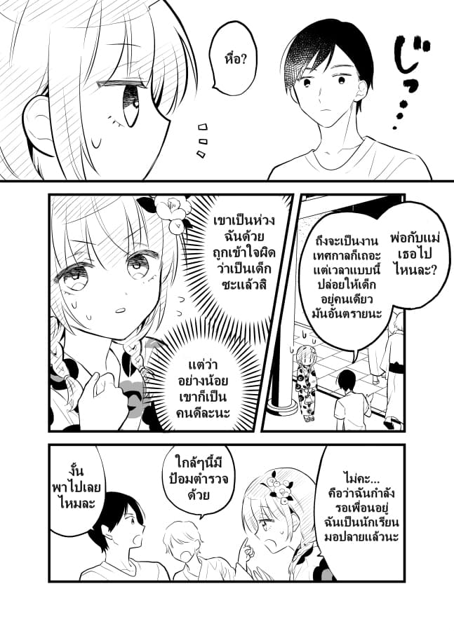 Tale of a Girl and a Delinquent Who's Bad with Women 17-17
