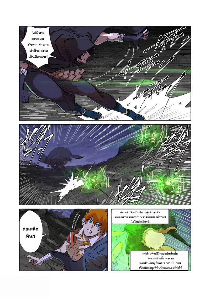 Tales of Demons and Gods 259-259