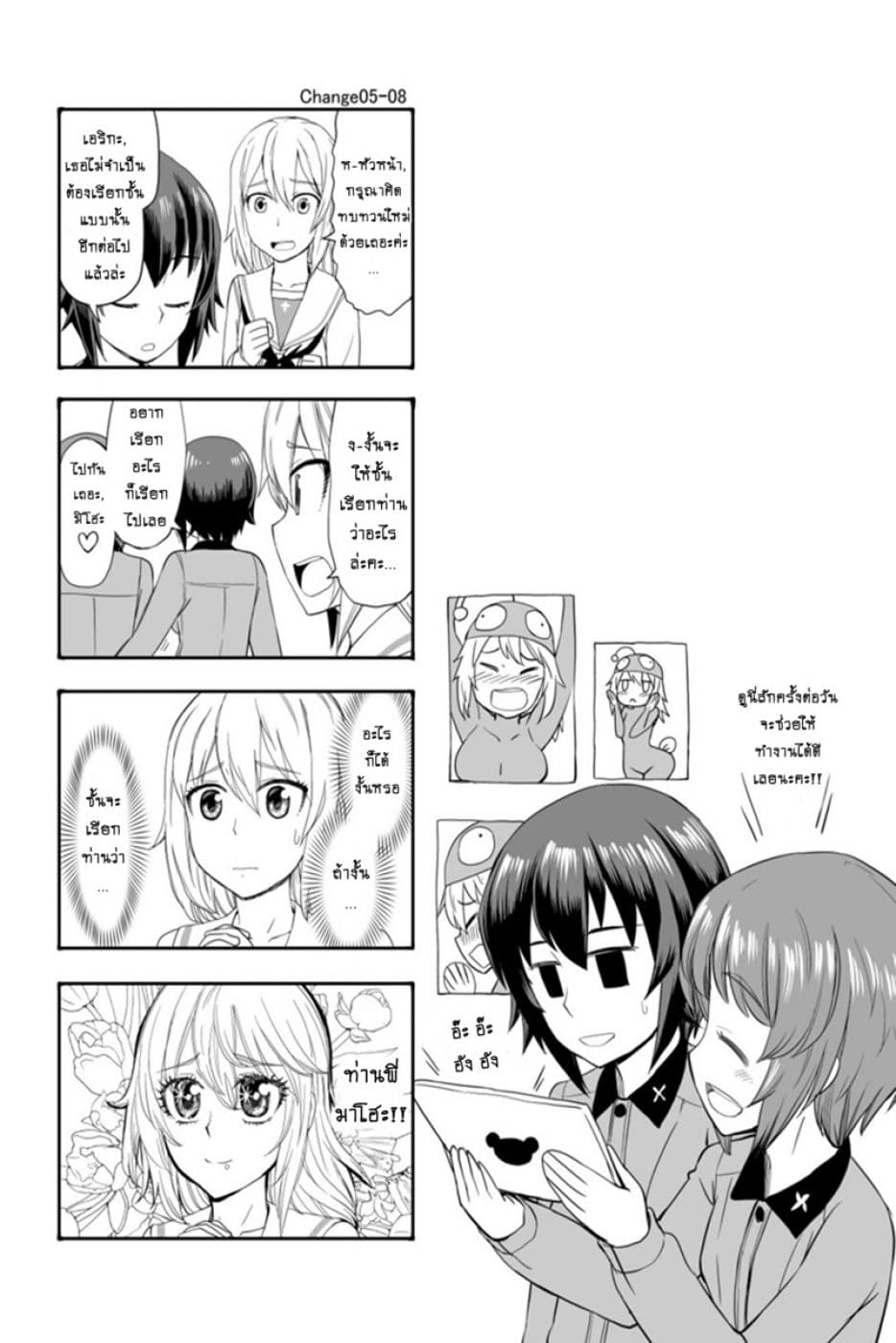 GIRLS und PANZER - Erika Change! 5-5