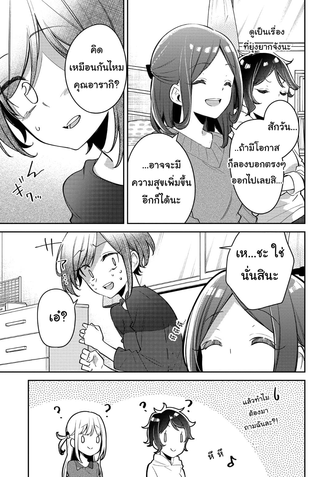 Himari no Mawari 17-ฮิมาริอยากคุยเรื่องความรัก