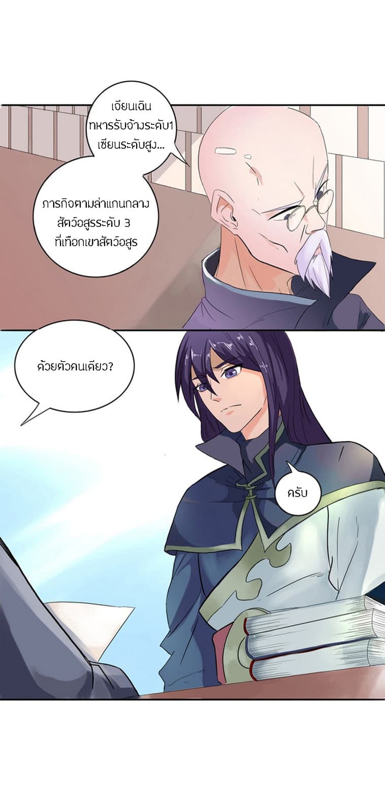 Chaotic Sword God เทพกระบี่มรณะ 31-31
