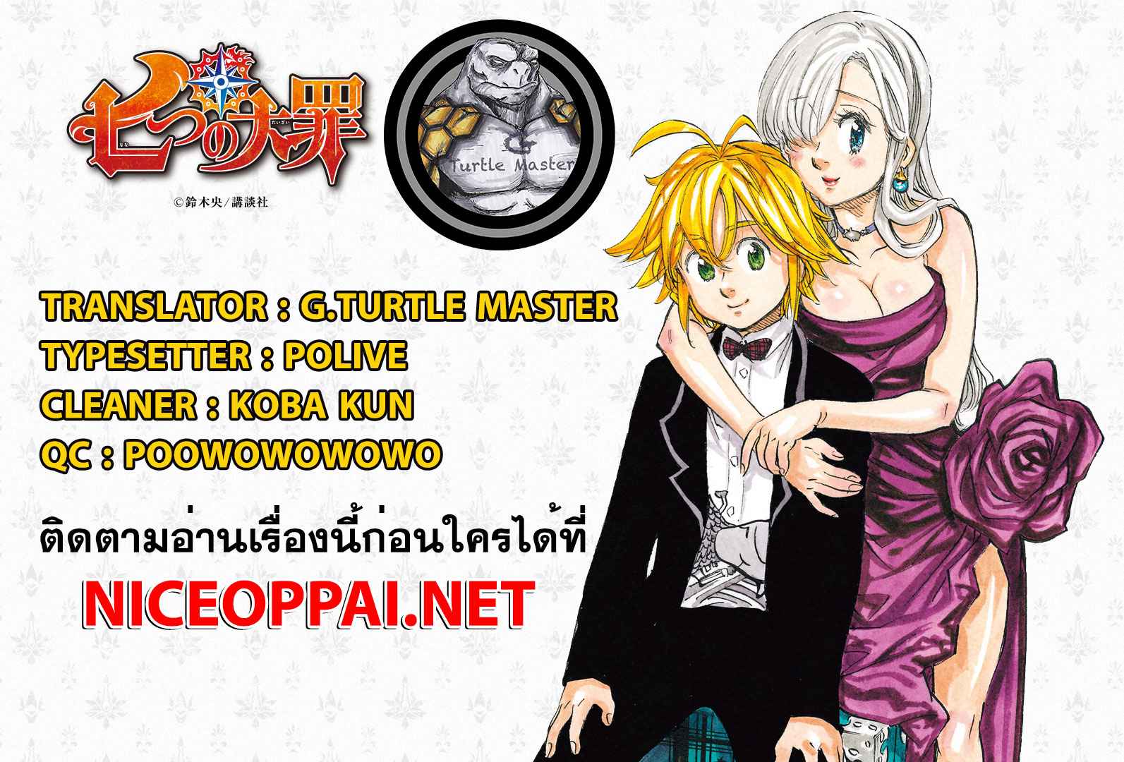 Nanatsu no Taizai 197-TH-คำตอบ