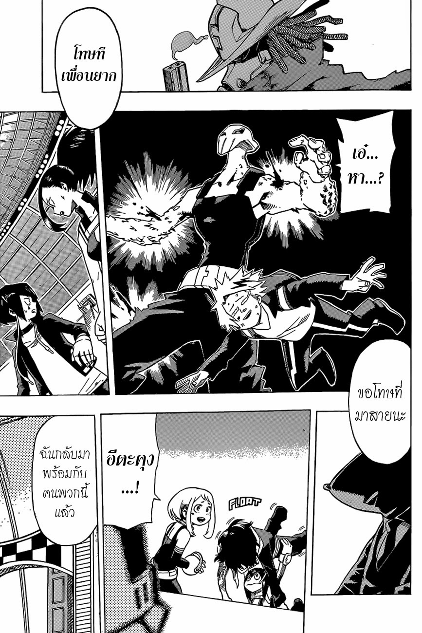 Boku no Hero Academia 20-TH-โลกของมืออาชีพ