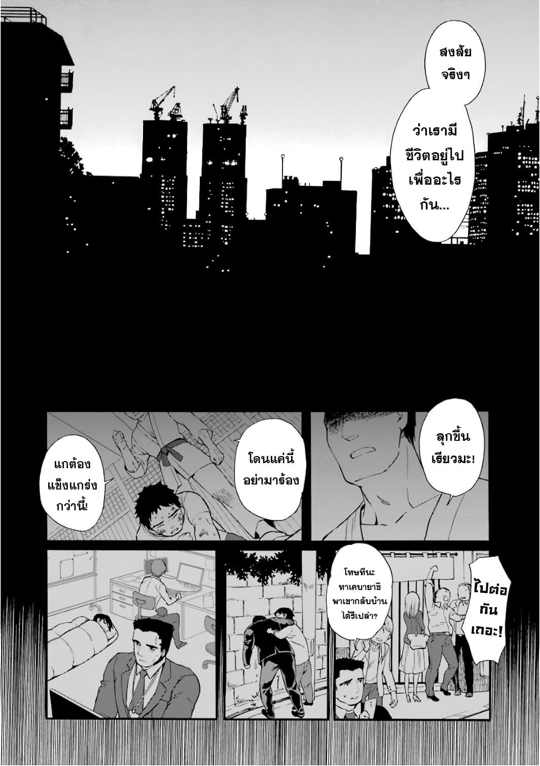 Kamitachi ni Hirowareta Otoko ชายผู้ถูกเลือกโดยพระเจ้า 1-ชีวิตบนโลกใหม่