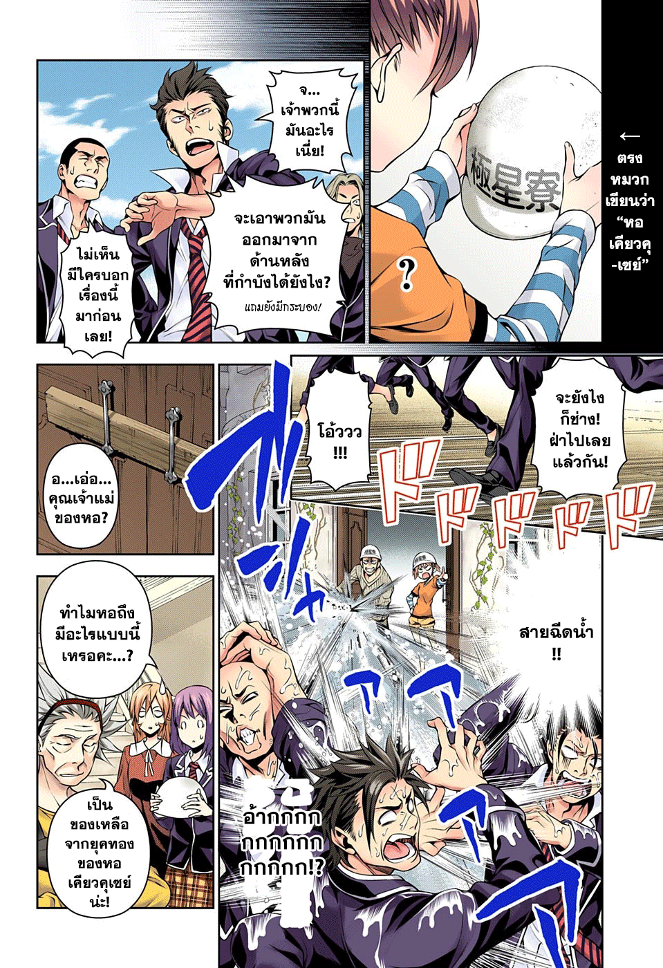 Shokugeki no Soma 143-การต่อสู้เริ่มขึ้นแล้ว