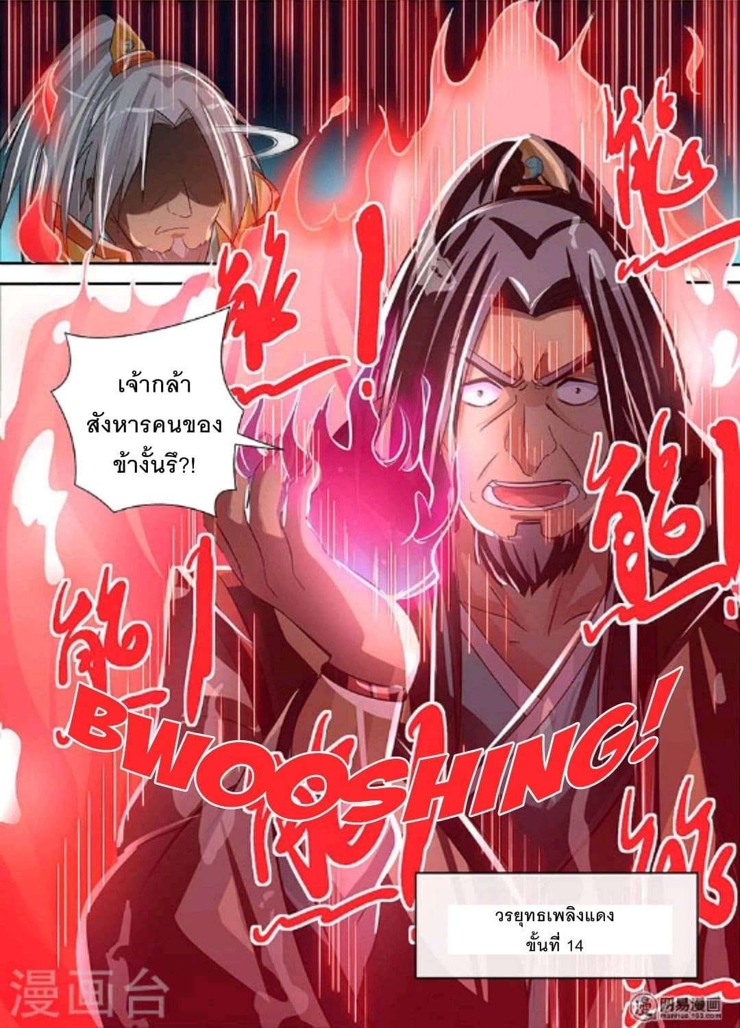 Yong Heng Zhi Zun เปิดบันทึก ราชาอมตะ 49-49