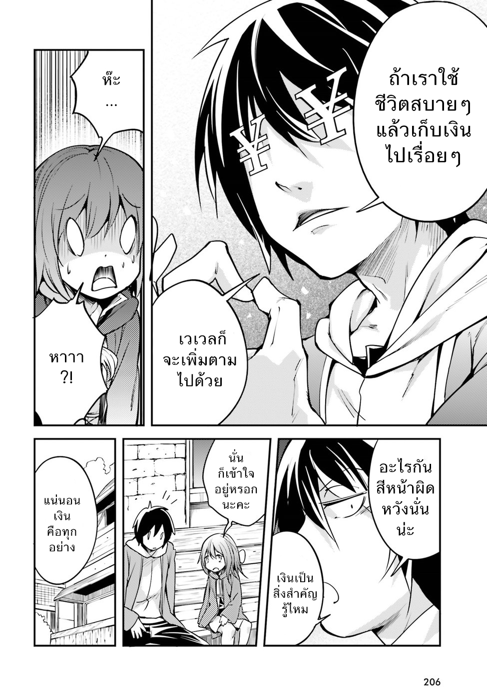 LV999 no Murabito 6-เหตุผลที่ไม่มีเหตุผล