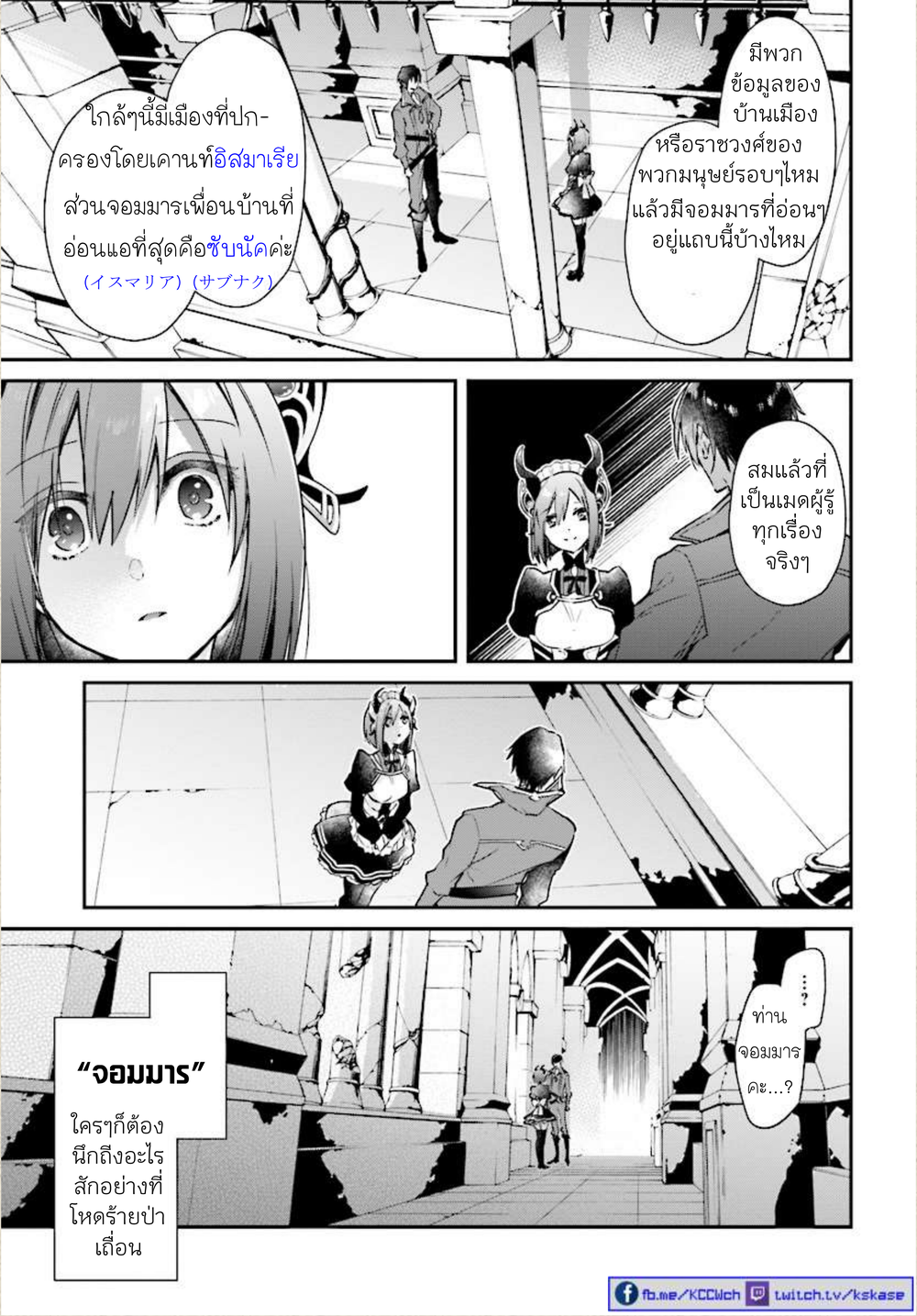 Realist Maou Niyoru Seiiki Naki Isekai Kaikaku จอมมารผู้รู้แจ้งกู้โลก 1-1