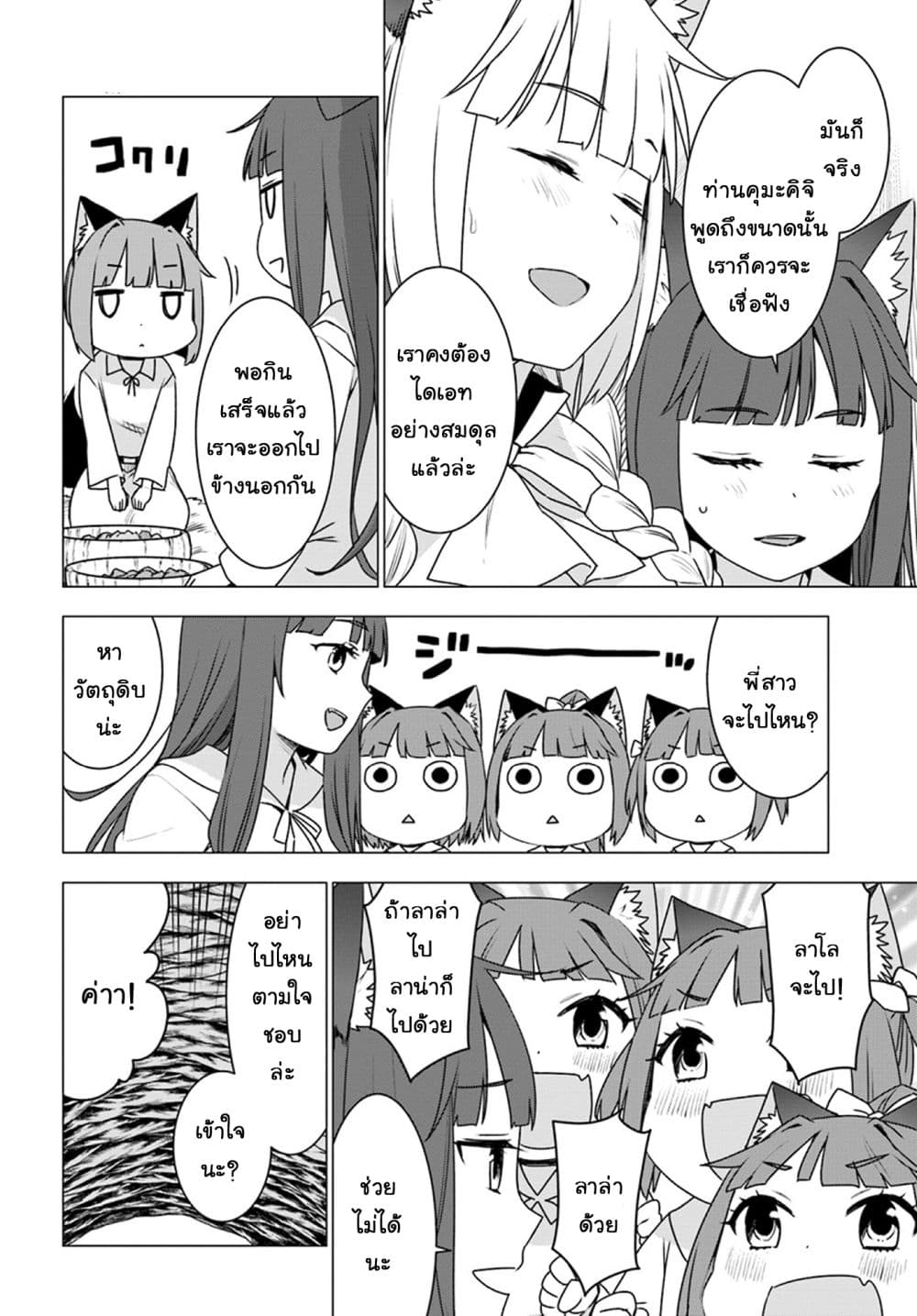 Shirokuma Tensei 15-กินอย่างอื่นบ้าง