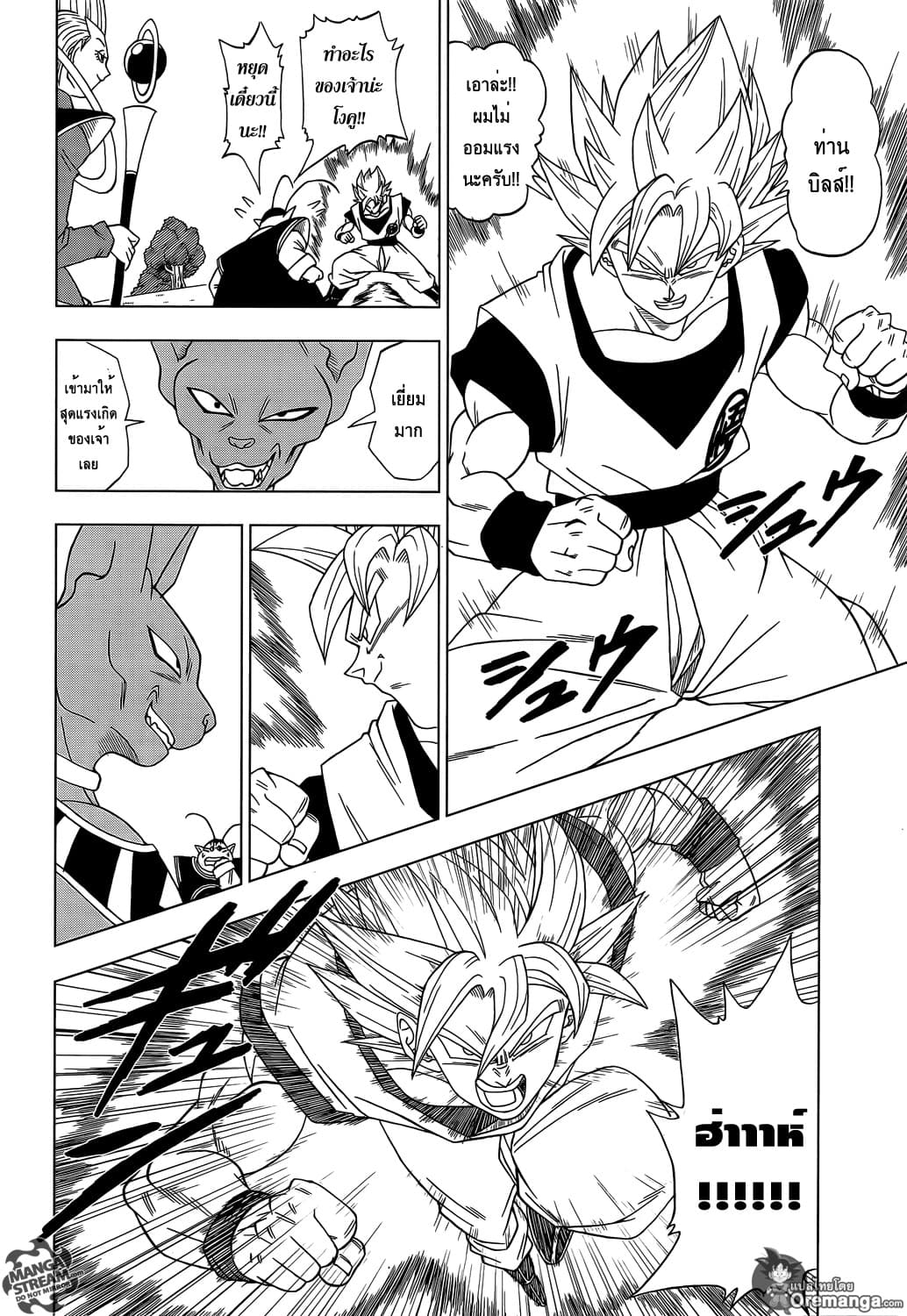 Dragon Ball Super 2-ความพ่ายแพ้ของโงคู