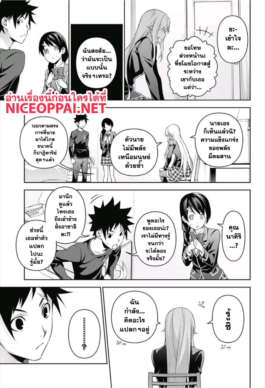 Shokugeki no Soma 304-คำสาปของลิ้นเทพเจ้า