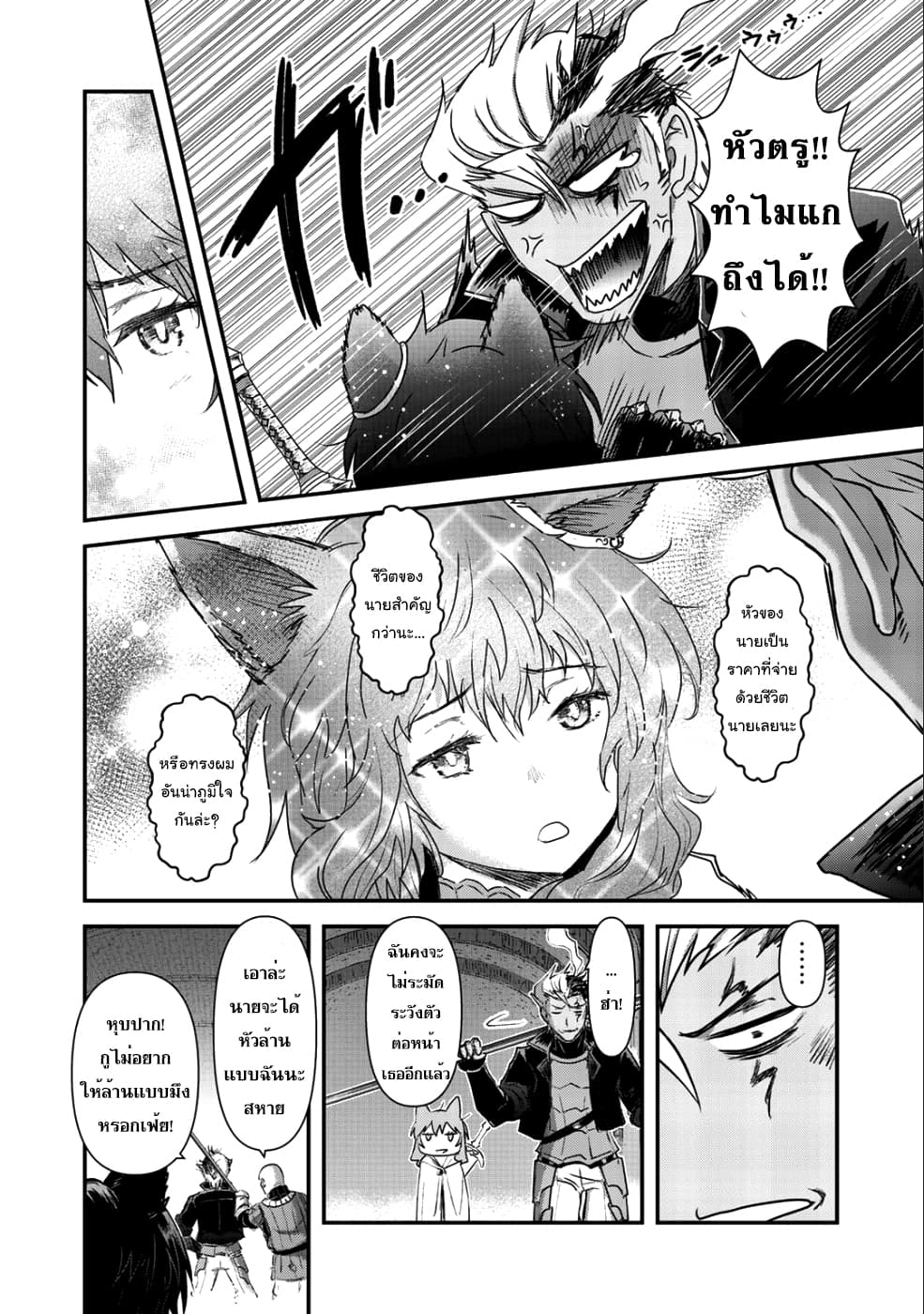 Tensei Shitara Ken deshita 25-บุกทะลวง