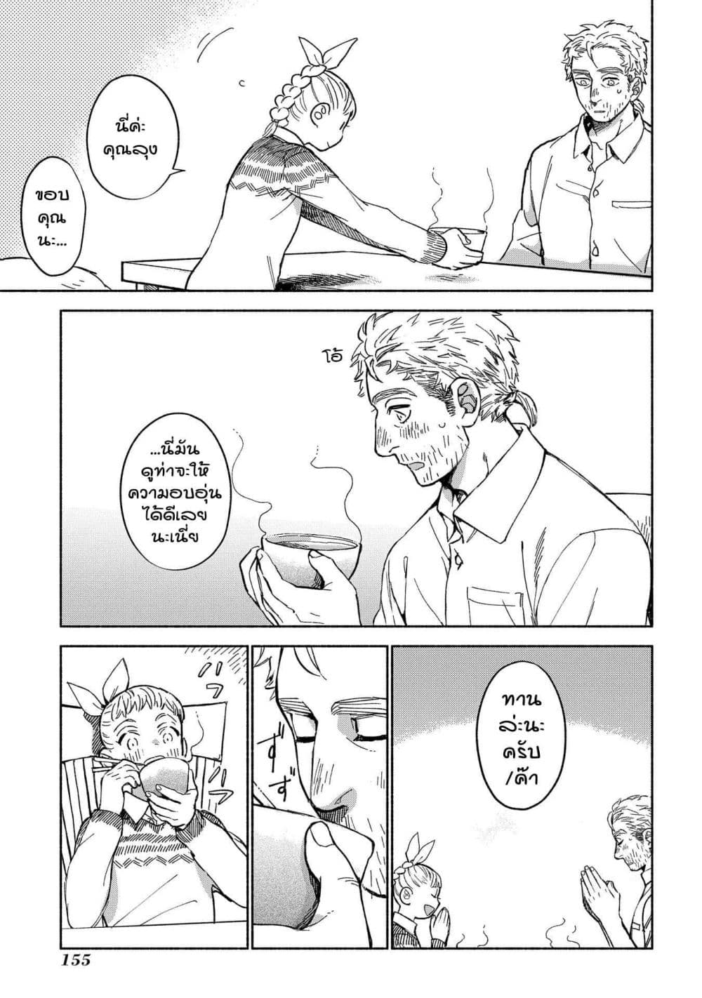 Owari Nochi, Asanagi Kurashi 4-คนหลงทางกับซุปหัวผักกาด