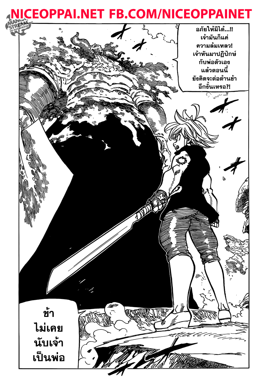 Nanatsu no Taizai 284-ประตูสู่ความหวัง