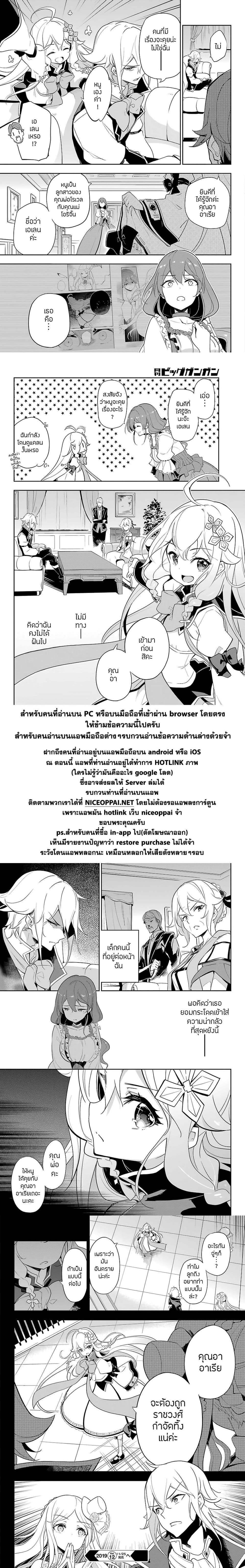 Chichi wa Eiyuu, Haha wa Seirei, Musume no Watashi wa Tenseisha 14-14