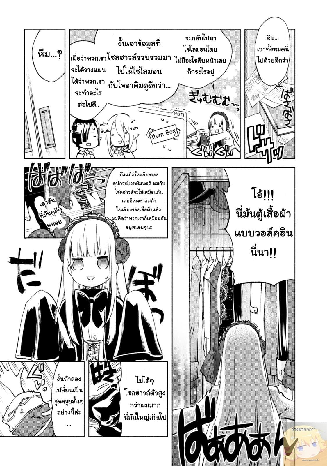 Kenja no Deshi wo Nanoru Kenja ปราชญ์โลลิฯ 13-อารามใต้ดิน